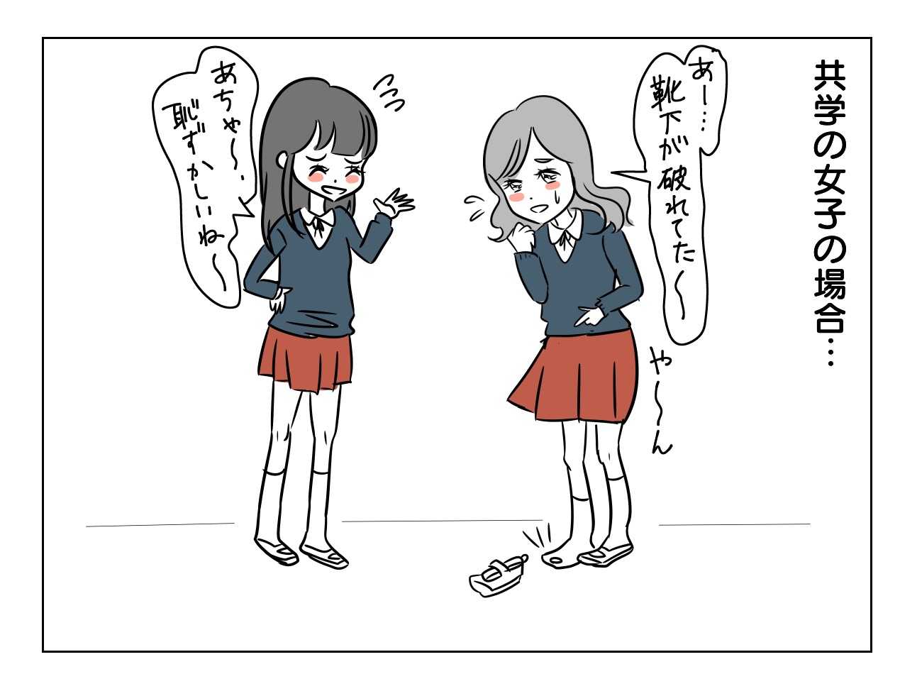 共学と女子校の違い まかりな のにこにこ漫画ブログ Powered By ライブドアブログ