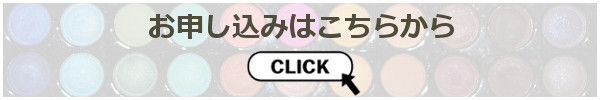ご予約はこちらをクリックください