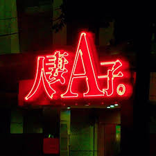 ダウンロード (3)