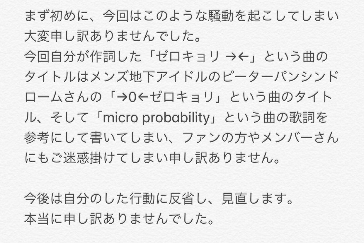 地下アイドル I D And Fly Loom アイフラ のメンバー Chihiroさんが メンズ地下アイドル ピーターパンシンドローム の歌詞を盗作したことがバレてあっさり解雇 メタルは負けず嫌い 地下アイドル I D And Fly Loom アイフラ のメンバー Chihiroさんが メンズ地下アイドル ピーターパンシンドローム の歌詞を盗作したことがバレてあっさり解雇 メタルは負けず嫌い
