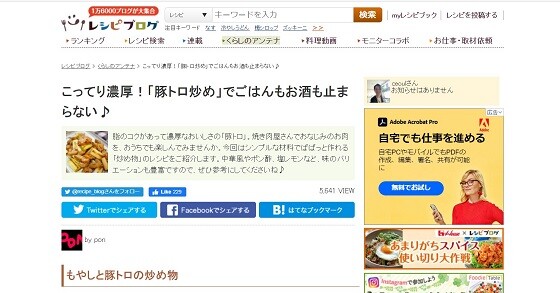 豚トロ 1