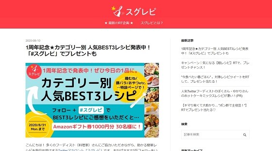 スグレピ ベスト3 1