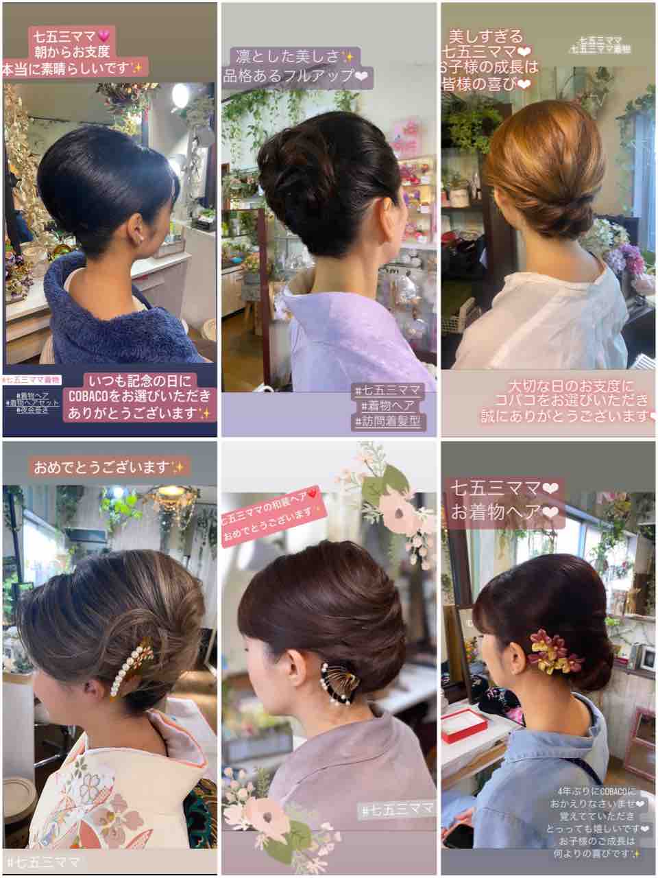 七五三ママ着物ヘア特集 七五三ヘアスタイル 和髪カタログ キレイな着物ママの髪型 可愛いママの着物アレンジ 北千住cobaco 北千住で1番可愛いヘアセット ヘアメイク 着物着付けのご相談はお気軽に Byconseils Beaute Cobaco