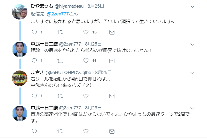 高速目押し 中武一日二膳氏 宇宙2位に転落する 負物語 パチンコ パチスロ5chまとめ