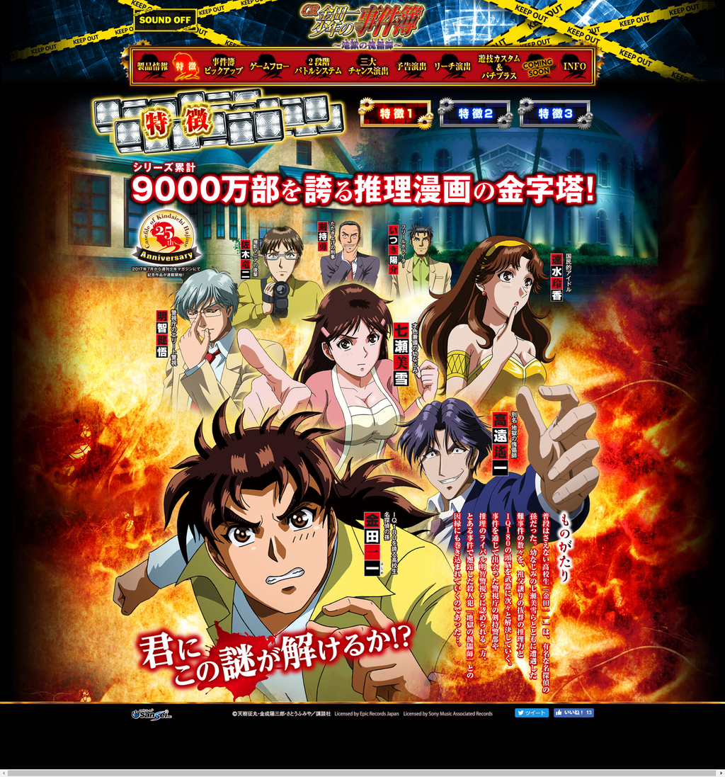 パチンコ Cr金田一少年の事件簿 地獄の傀儡師 2ch ゲームフロー 基本情報 評判 実践報告 負物語 パチンコ パチスロ5chまとめ