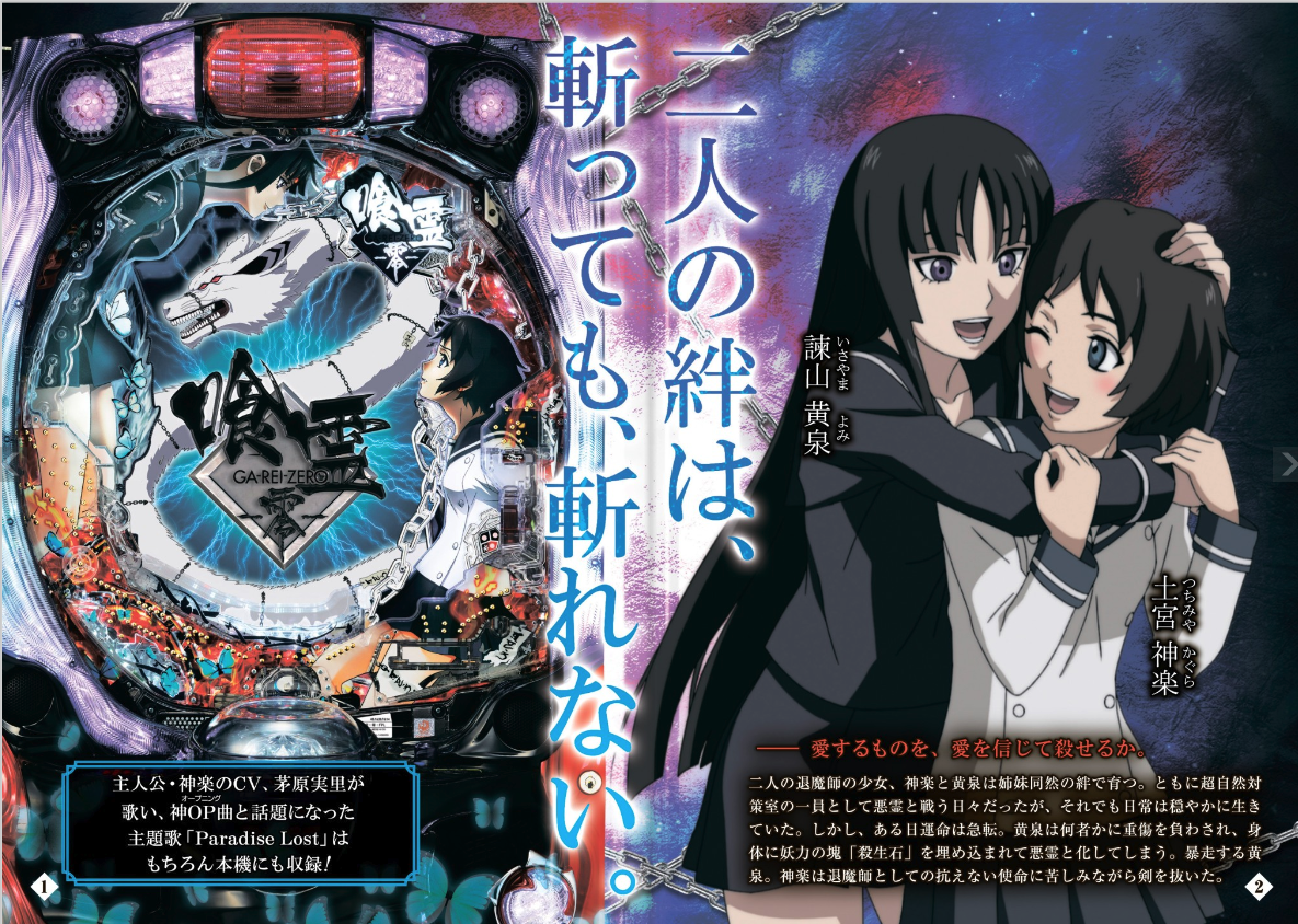 パチンコ Cr喰霊 零 2ch ゲームフロー 基本情報 評判 実践報告 負物語 パチンコ パチスロ5chまとめ パチンコ Cr喰霊 零 2ch ゲームフロー 基本情報 評判 実践報告 負物語 パチンコ パチスロ5chまとめ