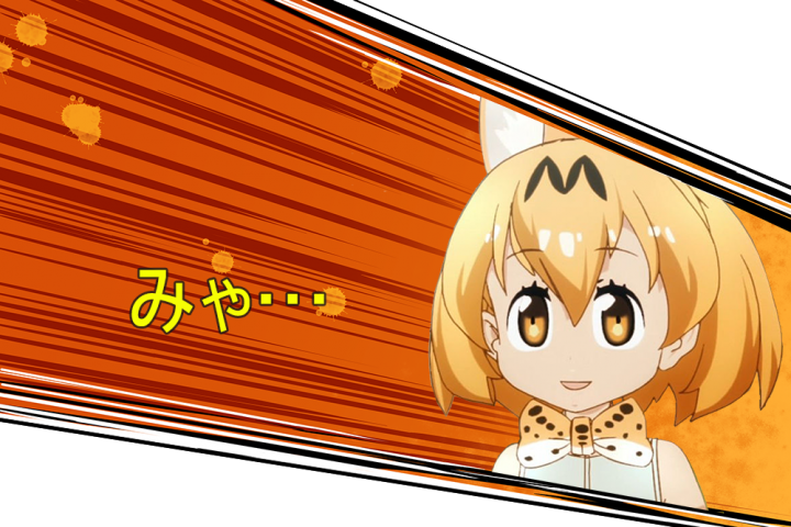 Ss サーバルちゃん うみゃ うみゃみゃみゃみゃ ゴッバキバキガリッ 俺 や め ガクン 負物語 パチンコ パチスロ5chまとめ Ss サーバルちゃん うみゃ うみゃみゃみゃみゃ ゴッバキバキガリッ 俺 や め ガクン 負物語 パチンコ パチスロ5chまとめ