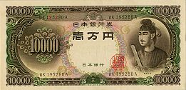 Series_C_10K_Yen_Bank_of_Japan_note_-_front