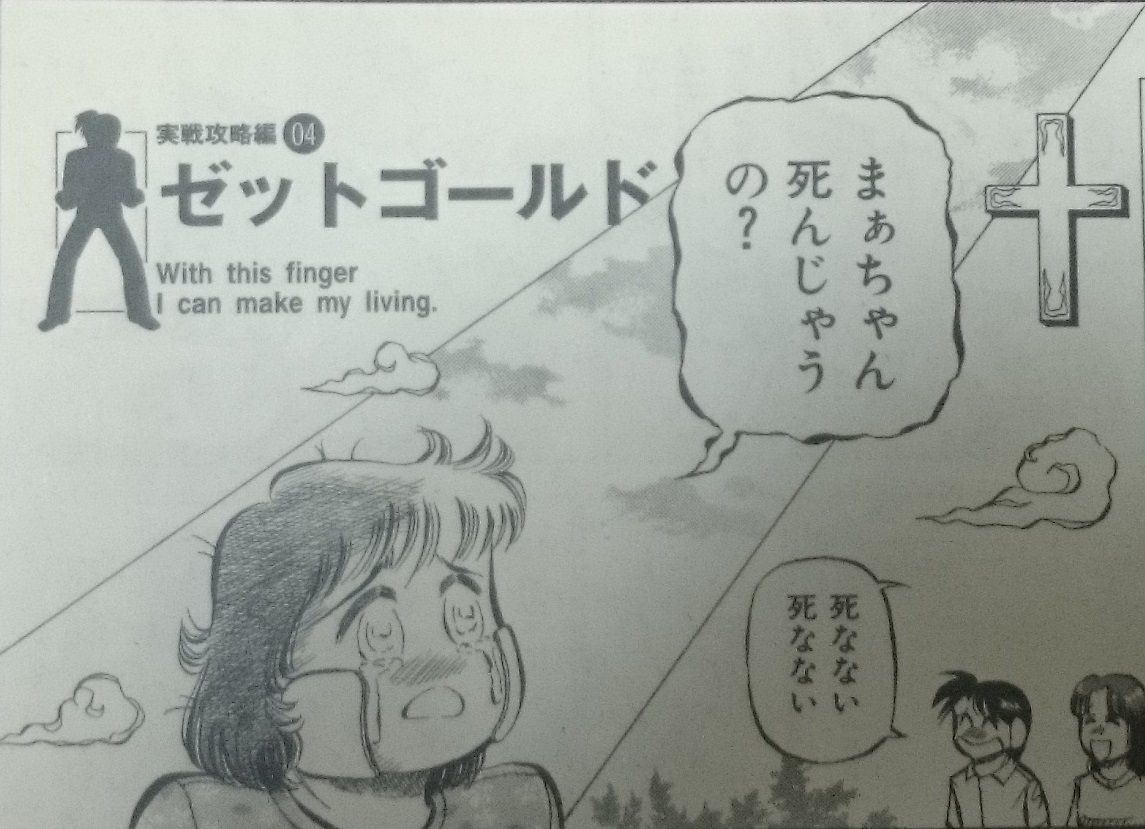 続報 星野誠一のスロットで家族を養うナントカって漫画が終わったけど2 負物語 パチンコ パチスロ5chまとめ