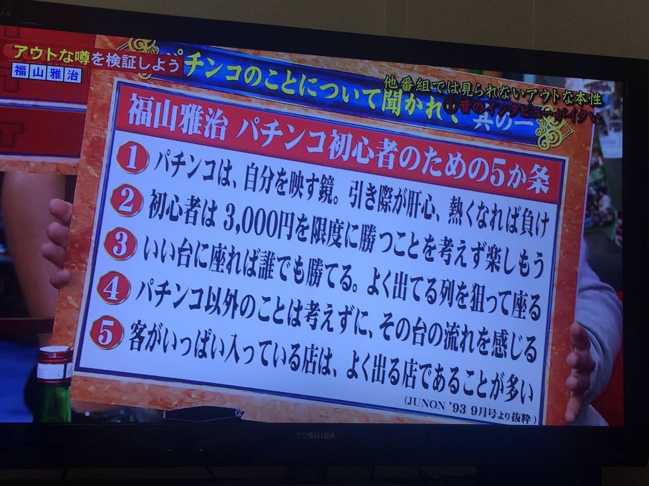 朗報 福山雅治 パチンカスだった 負物語 パチンコ パチスロ5chまとめ