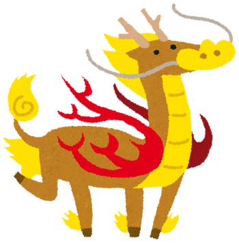 麒麟