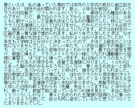下級生の前で屈辱の五厘刈り 負けたら坊主