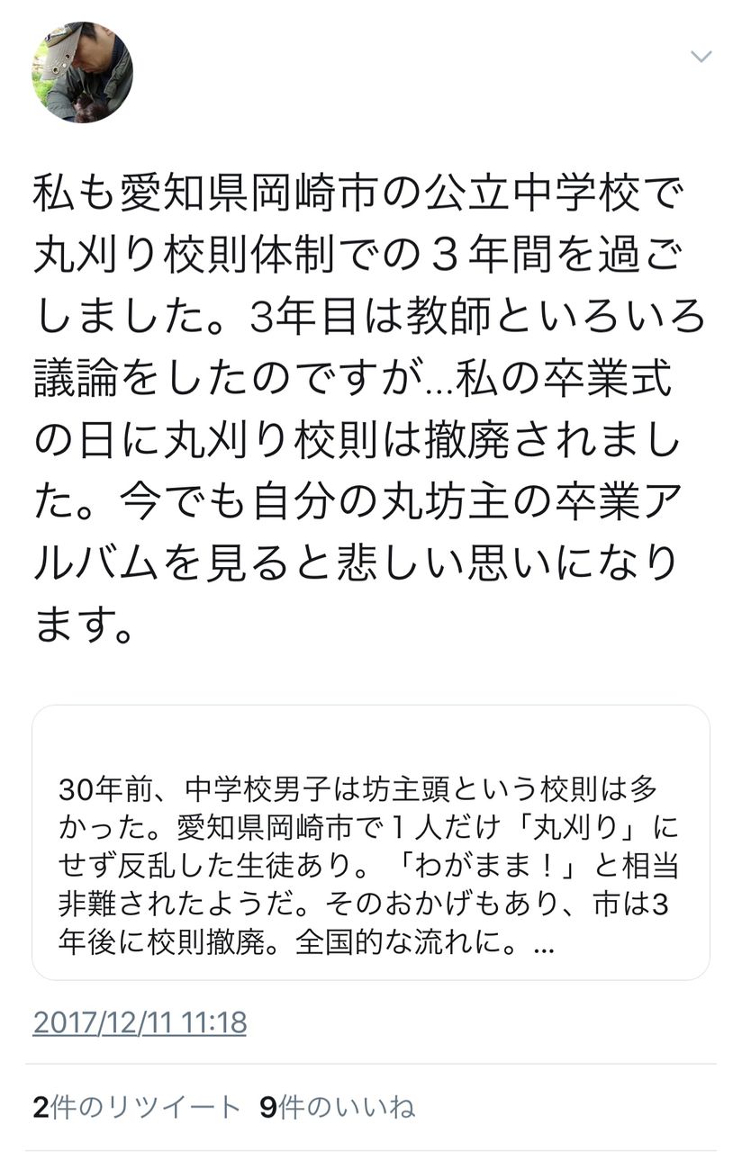 校則 負けたら坊主 校則 負けたら坊主