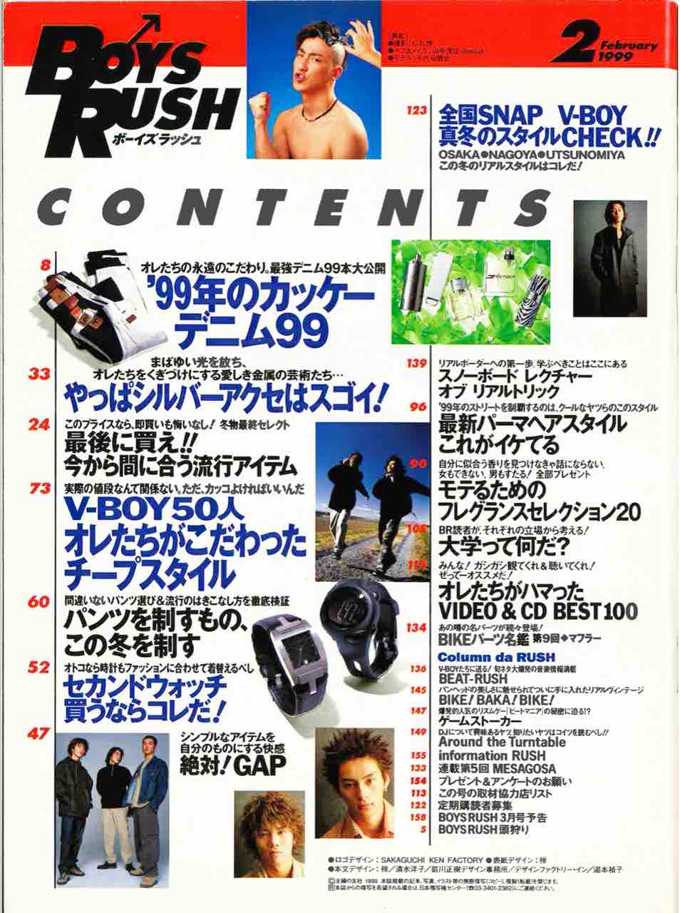 雑誌 ボーイズラッシュ 1998年10月号