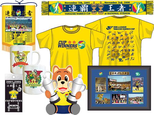 2006Jリーグヤマザキナビスコカップ 優勝のご報告 : 巻誠一郎＠オシム