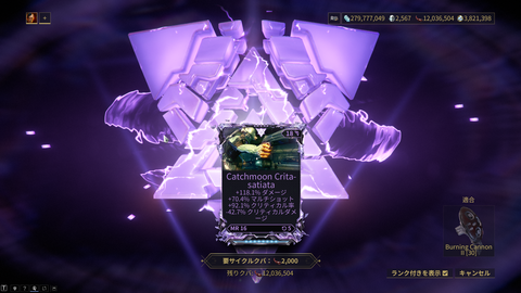 [warframe]fulmin rivenロール : 迫真クバ沼部活動記録