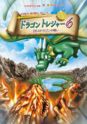 【ドラゴントレジャー】メインビジュアル_0403 ブログ
