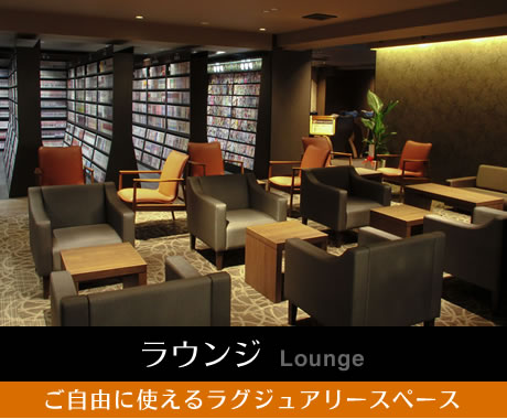 img_lounge.jpg