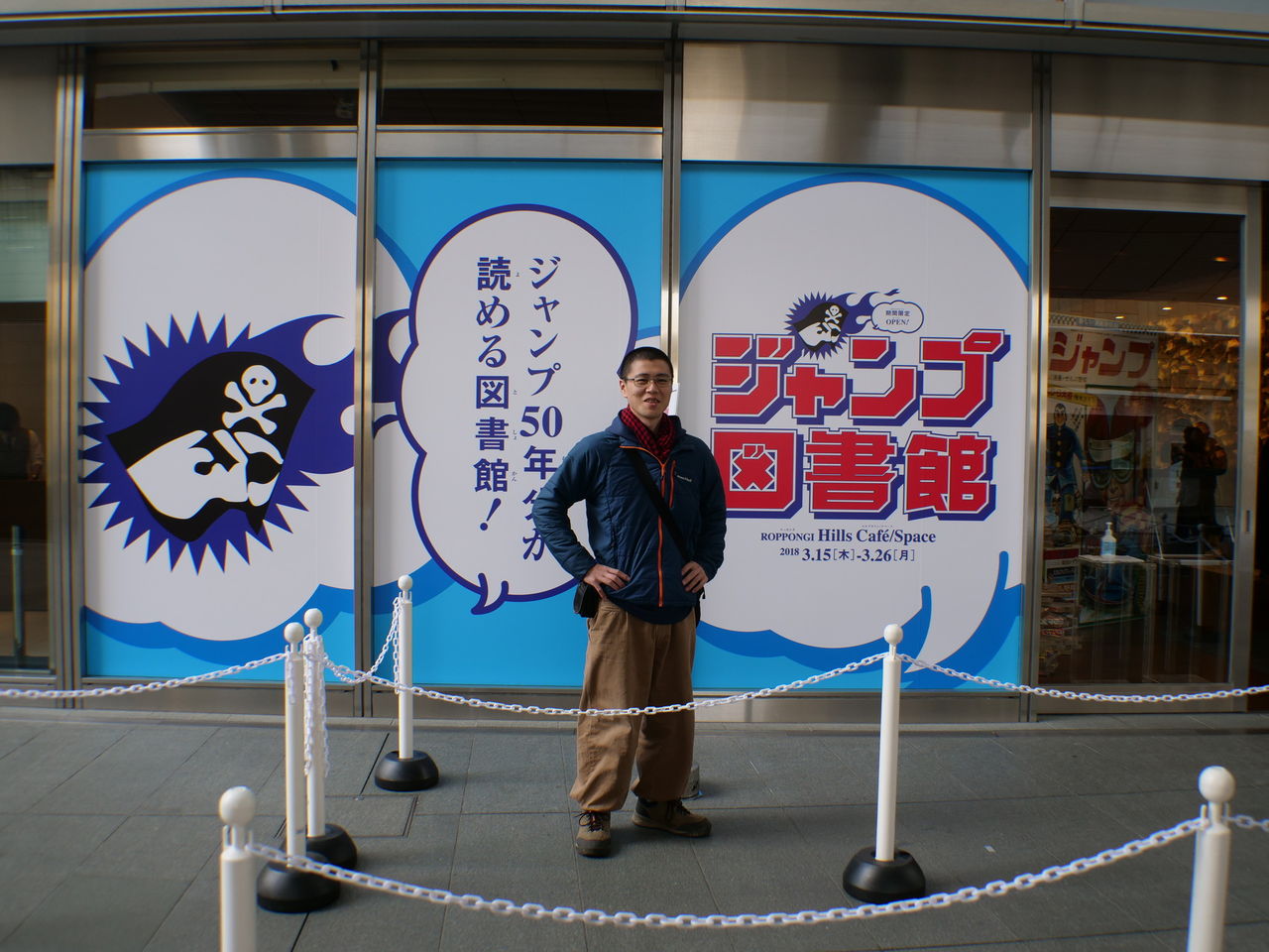 ジャンプ展 Vol２ 90年代 ジャンプ図書館 真 田舎暮らしにあこがれて