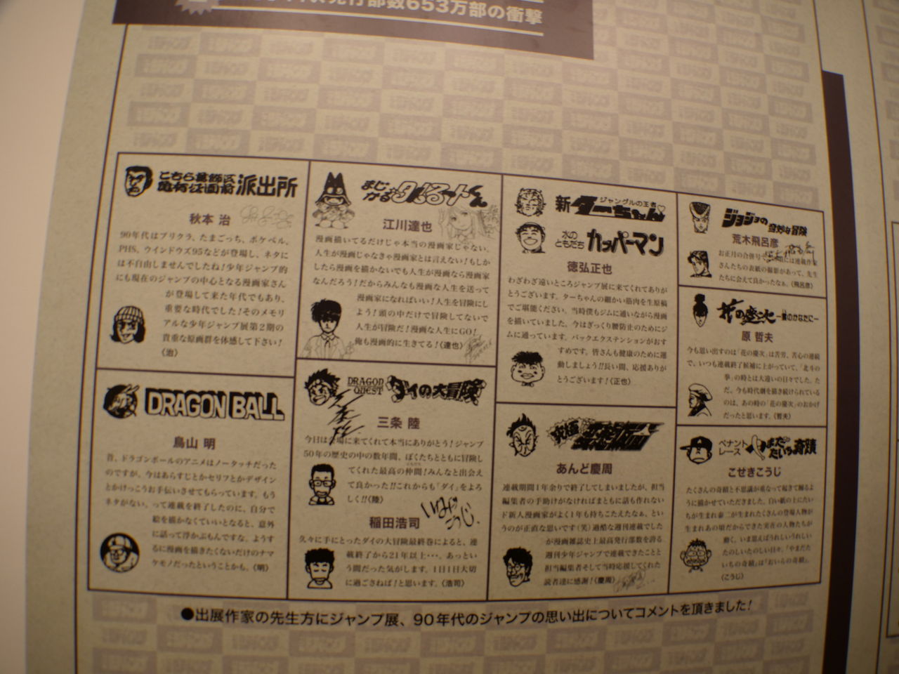 ジャンプ展 Vol２ 90年代 ジャンプ図書館 真 田舎暮らしにあこがれて