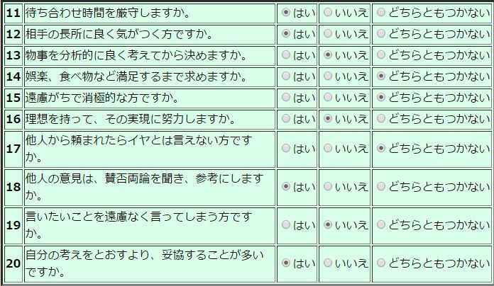 性格診断質問2