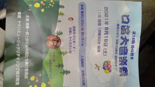 今日は横浜桜木町にぎわい座で口笛音楽祭やります 入場無料 桜木町才色健美アロマ整体院 池袋よもぎ蒸し水野整体院いかりや腸助水野の整体と子育て研究
