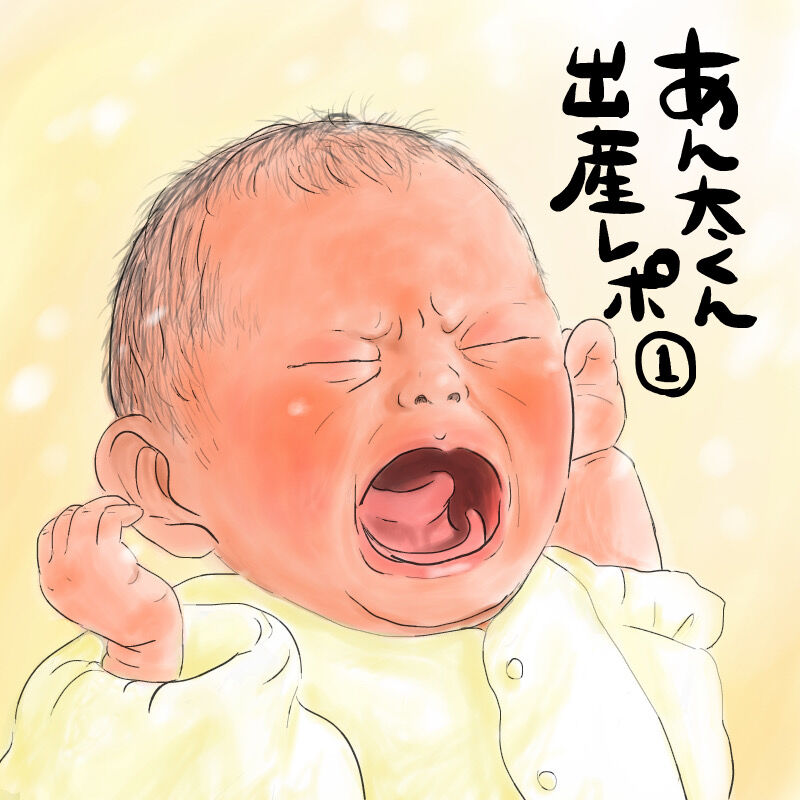 2人目あん太くん出産レポ まきこんぶのとっちらかりブログ Powered By ライブドアブログ