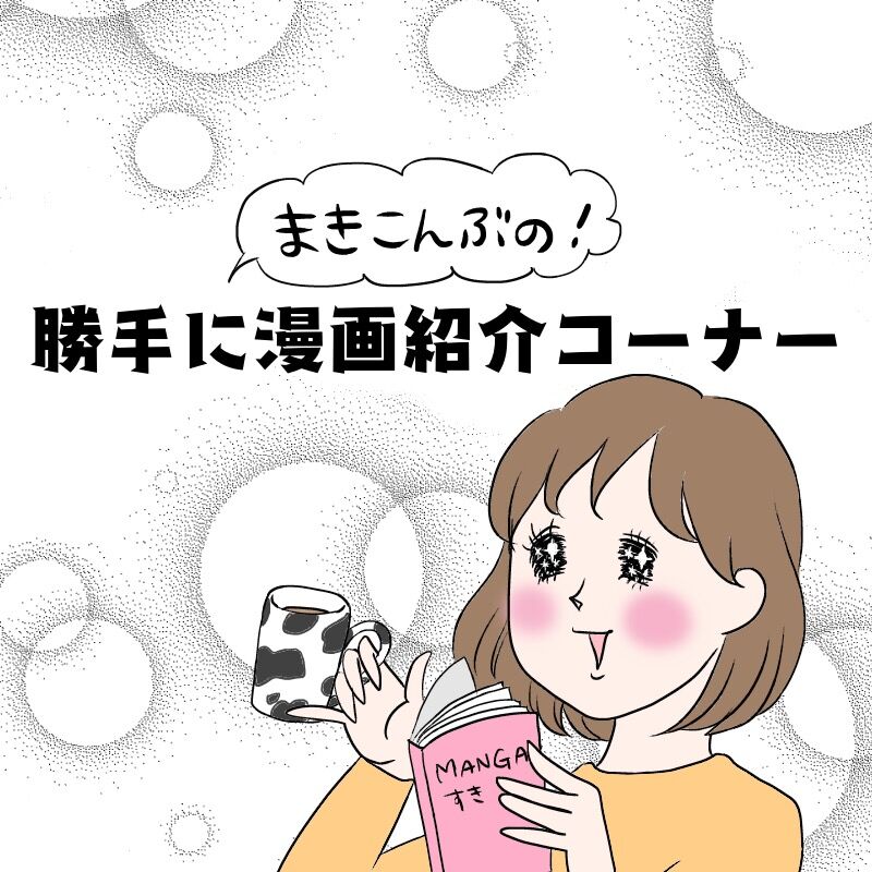 勝手に漫画紹介コーナー アシガール まきこんぶのとっちらかりブログ Powered By ライブドアブログ