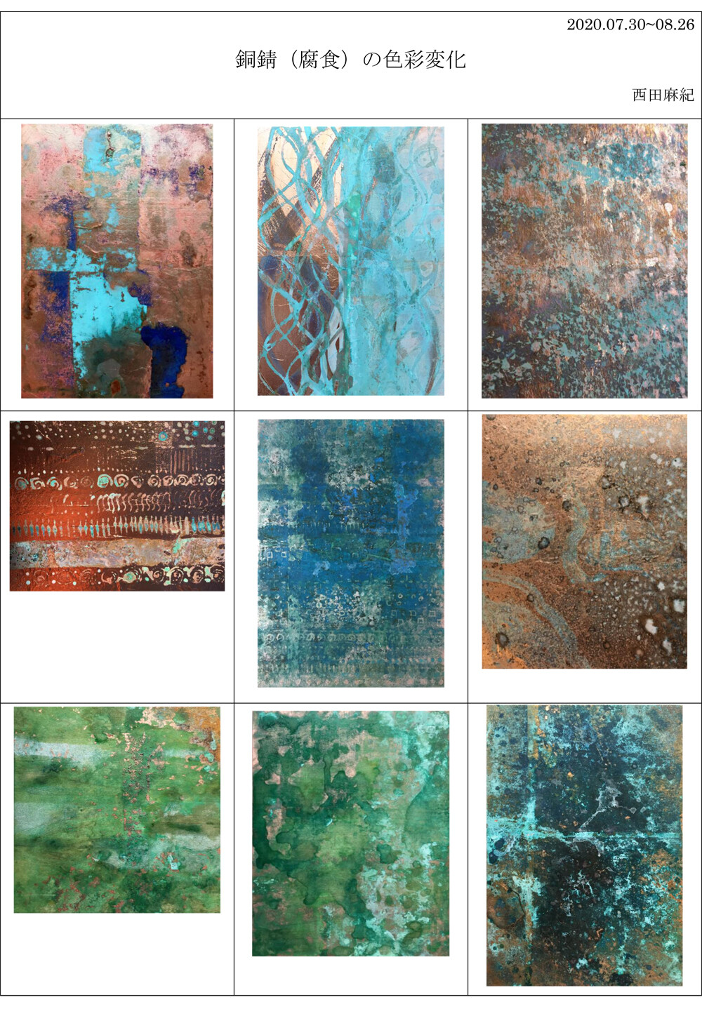 緑青の作り方 F メモメモ Makimakipage