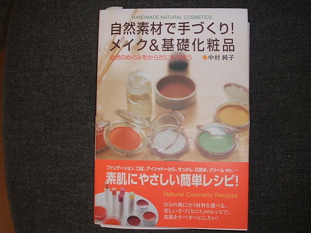 手作りコスメ 口紅 ブラウンのモカ味 ともとものひとりごと