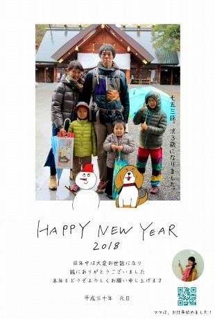 年賀状2018