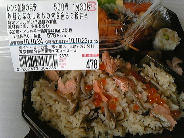 M Blog Sat イトーヨーカドー 秋鮭とぶなしめじの炊き込みご飯弁当 Livedoor Blog ブログ M Blog Sat イトーヨーカドー 秋鮭とぶなしめじの炊き込みご飯弁当 Livedoor Blog ブログ