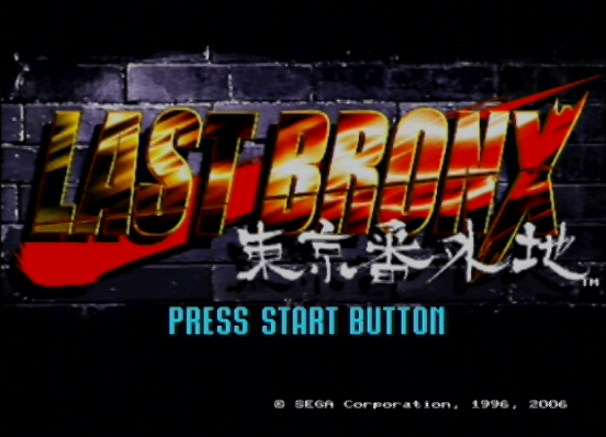 PS2 ラストブロンクス Last Bronx (2006) Unpacking & Playthrough (PlayStation 2