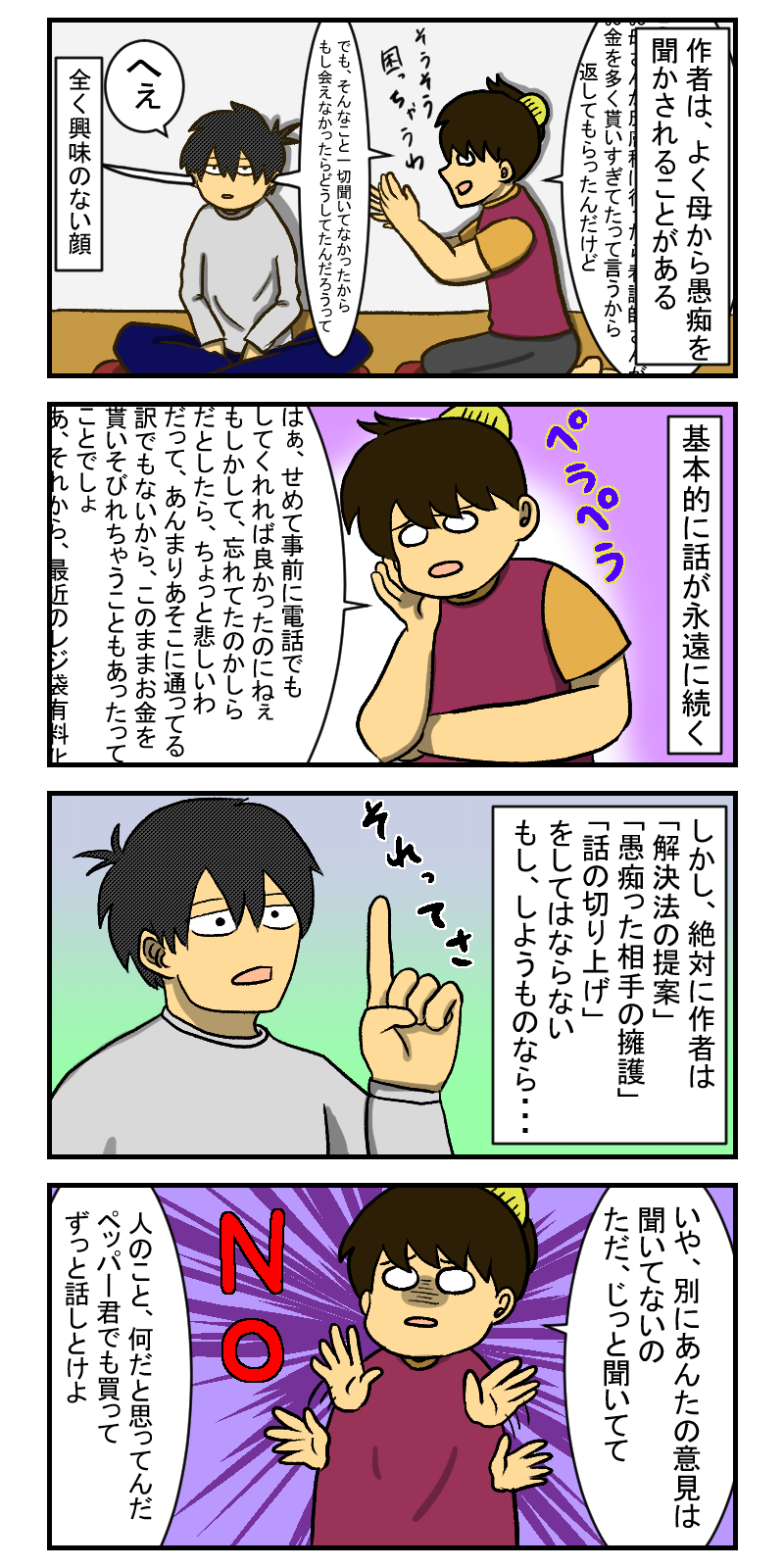 その３７ 女性の愚痴はなんかすごい まきの茶菓名のぐうたら日和