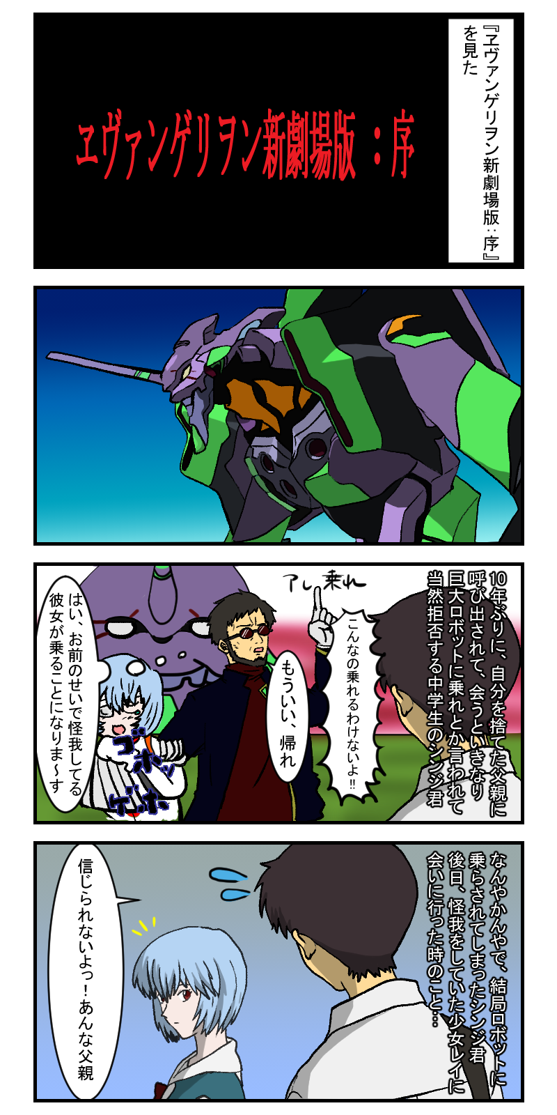 その９６ ヱヴァンゲリヲン新劇場版 序 を見たよ まきの茶菓名のぐうたら日和