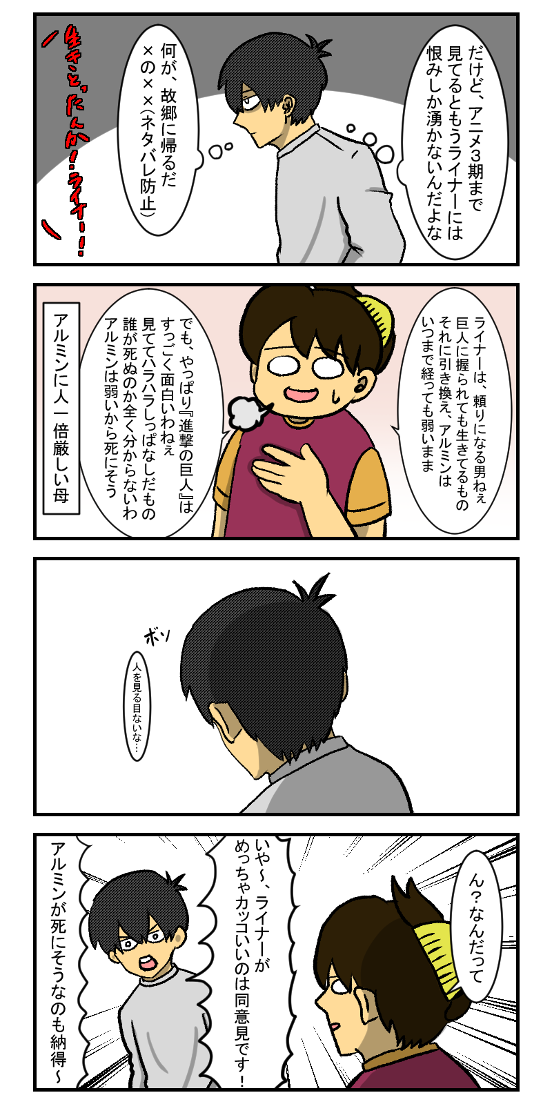 その７５ 進撃の巨人 を初めて見た母の反応 まきの茶菓名のぐうたら日和