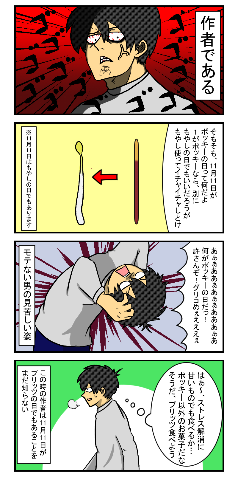 その43 ポッキーに人生を狂わされた作者 まきの茶菓名のぐうたら日和 その43 ポッキーに人生を狂わされた作者 まきの茶菓名のぐうたら日和