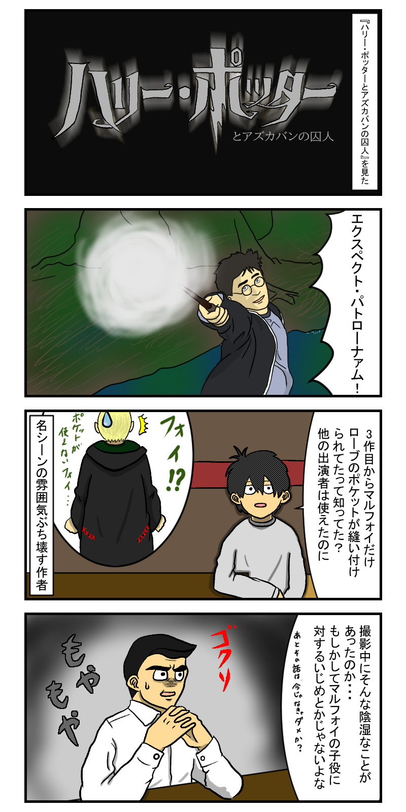 その38 ハリー ポッター の隠された真実 まきの茶菓名のぐうたら日和 その38 ハリー ポッター の隠された真実 まきの茶菓名のぐうたら日和