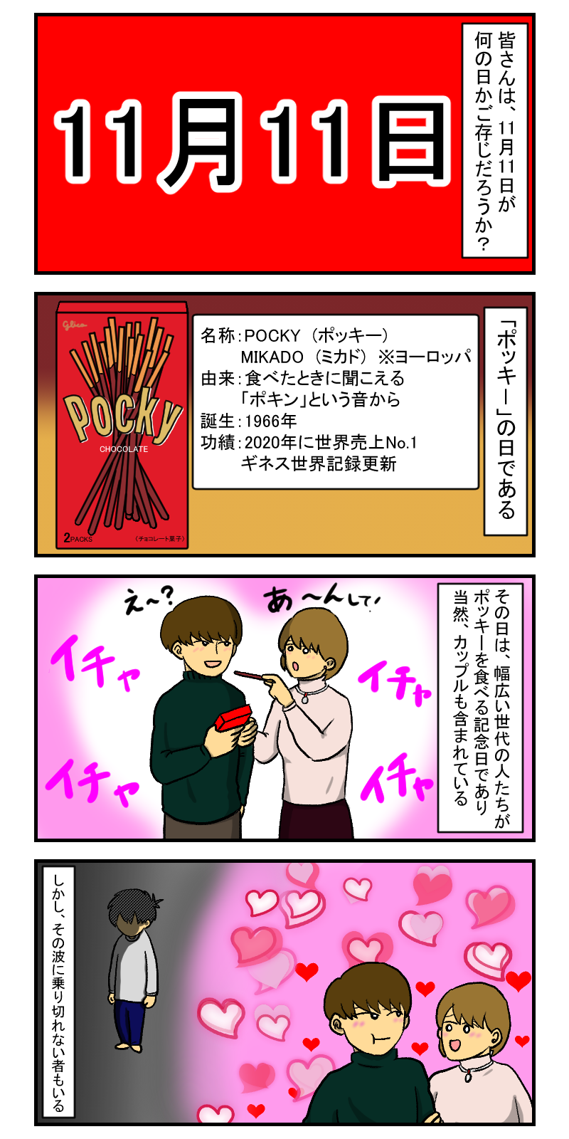 その43 ポッキーに人生を狂わされた作者 まきの茶菓名のぐうたら日和 その43 ポッキーに人生を狂わされた作者 まきの茶菓名のぐうたら日和