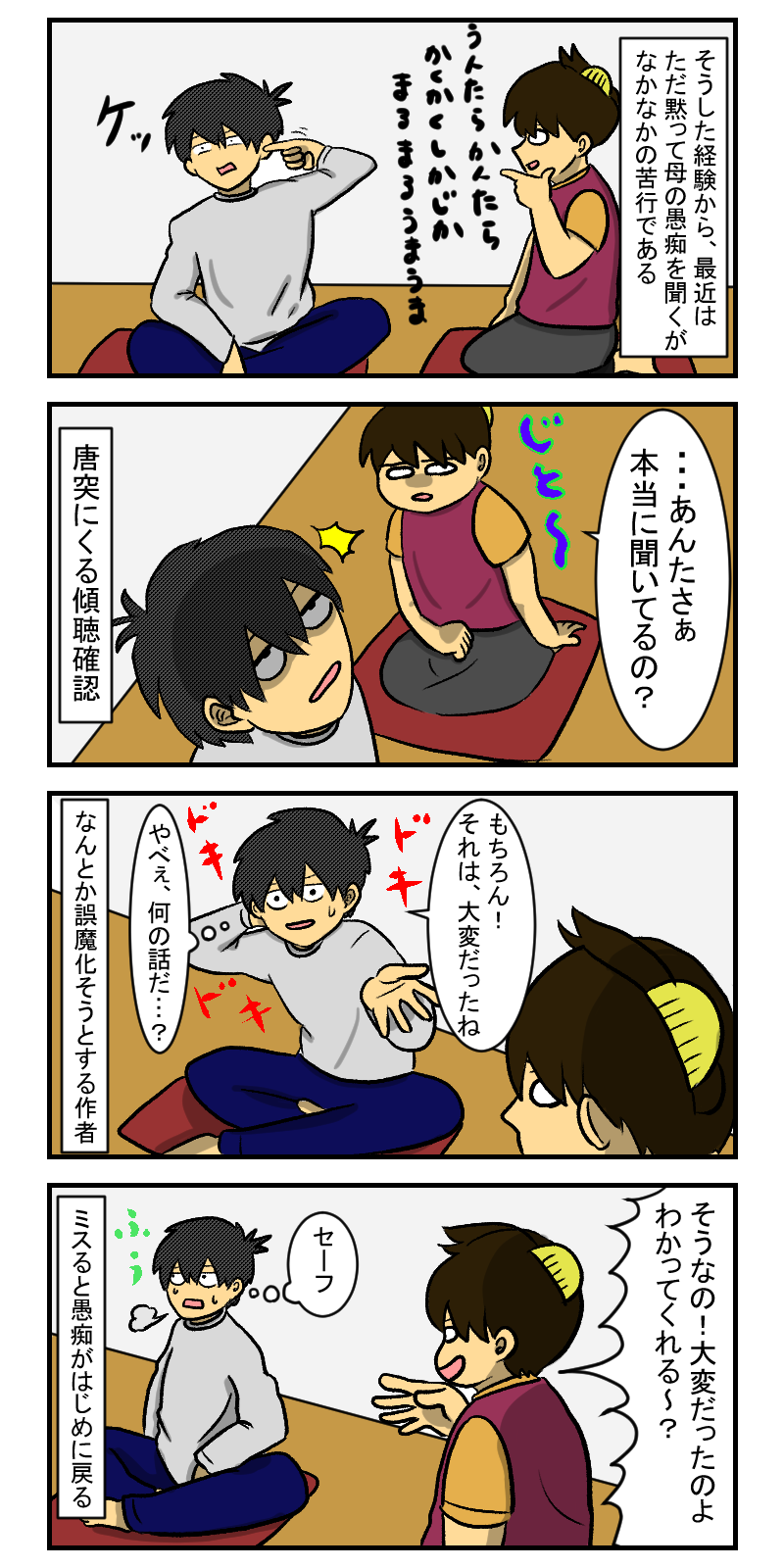 その３７ 女性の愚痴はなんかすごい まきの茶菓名のぐうたら日和