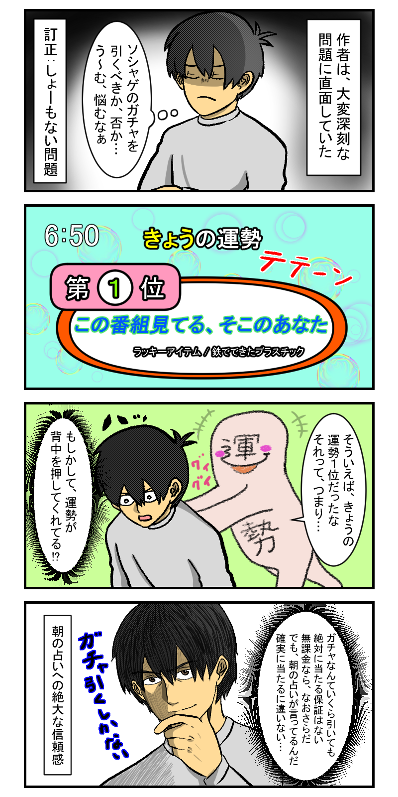 その81 朝の占いって信じてますか まきの茶菓名のぐうたら日和 その81 朝の占いって信じてますか まきの茶菓名のぐうたら日和