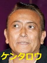健太郎