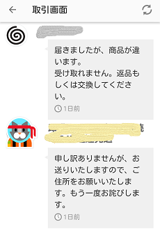 メルカリトラブル発生 終焉まで moon 月に想いを メルカリトラブル発生 終焉まで moon 月に想いを