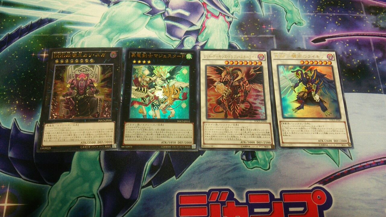 遊戯王 ディメンションオブカオス Docs 開封 趣味のままに