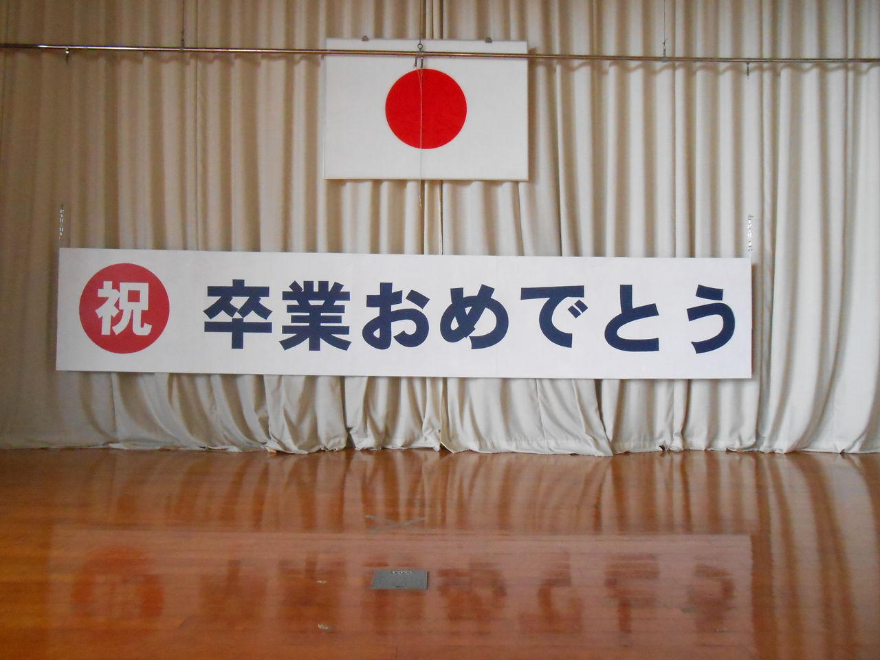 祝卒業看板 牧ブロ
