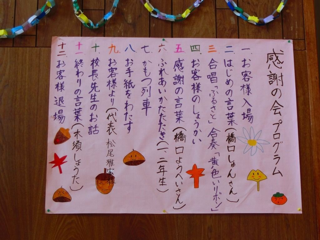 全学年 感謝の会 11月11日 牧ブロ 全学年 感謝の会 11月11日 牧ブロ