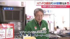 ｾﾌﾞﾝｲﾚﾌﾞﾝ加盟店24時間営業取りやめ 本部｢違約金1700万円｣