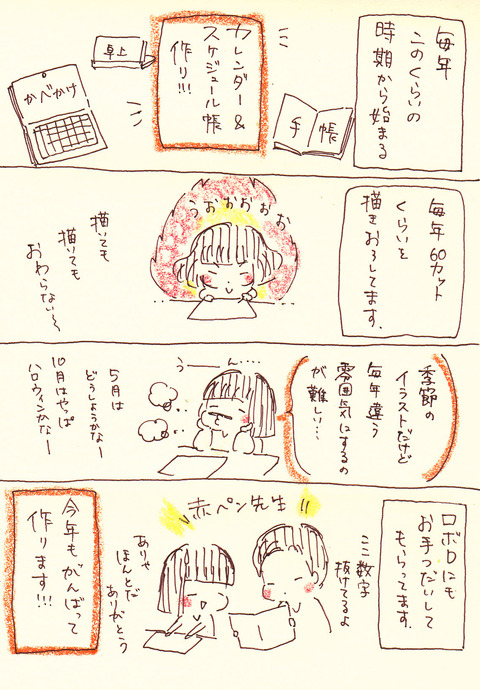 8月8日