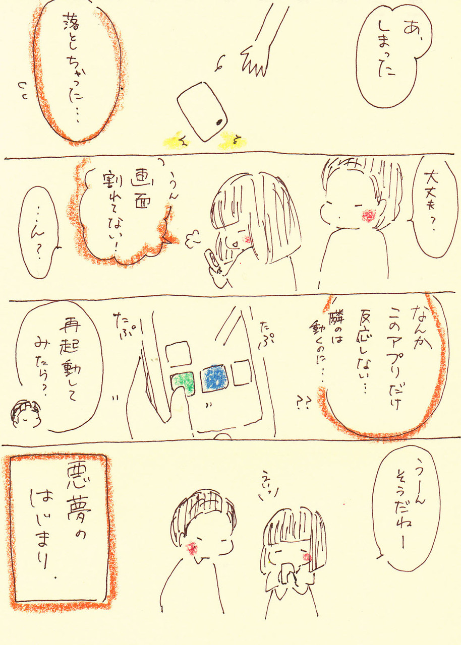悪いことが続くときってあるよね まき田のはなし
