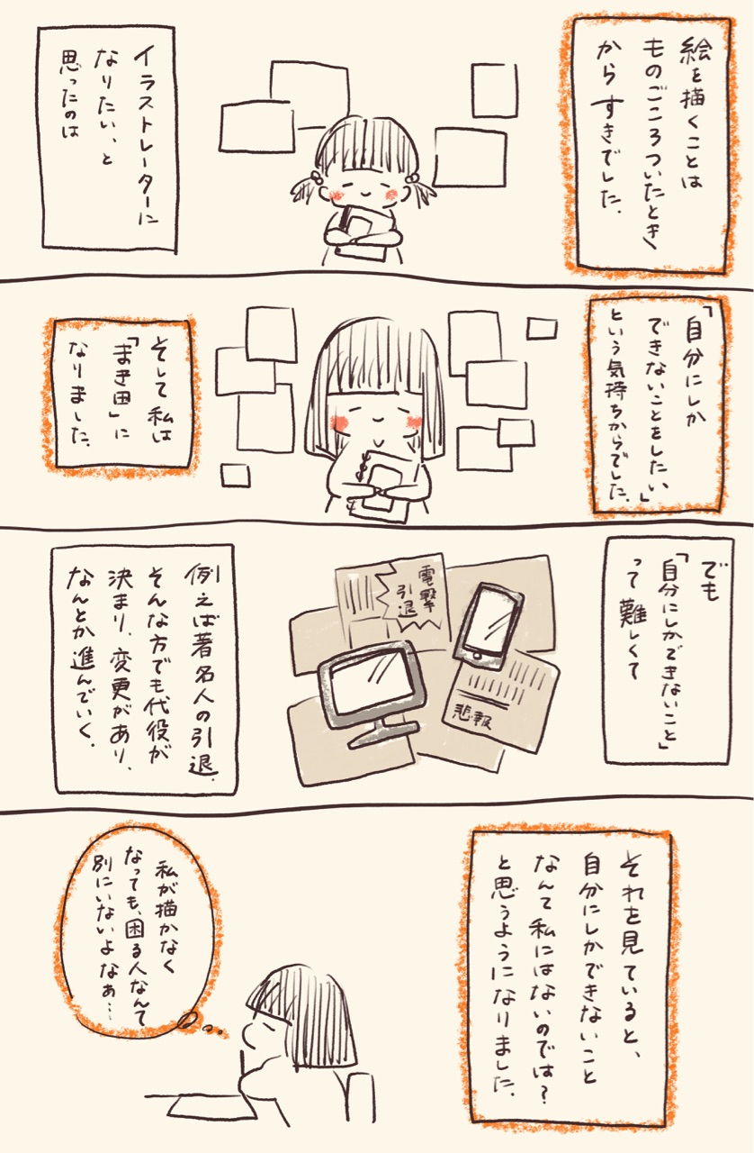 絵を描く意味とか理由とか まき田のはなし 絵を描く意味とか理由とか まき田のはなし